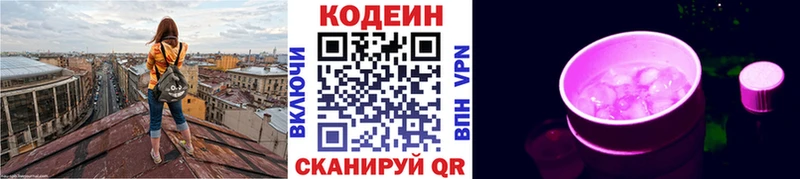 Codein Purple Drank  продажа наркотиков  Пласт 